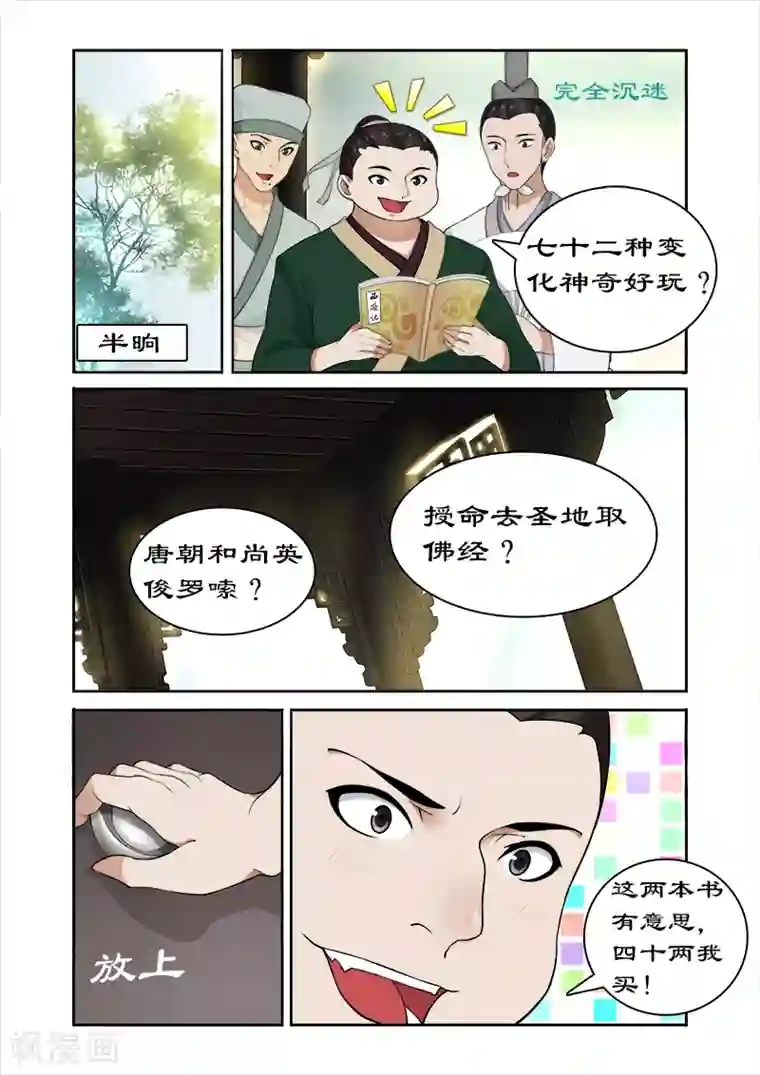 拒绝暴君专宠：凶猛王妃第44话 推销小人书