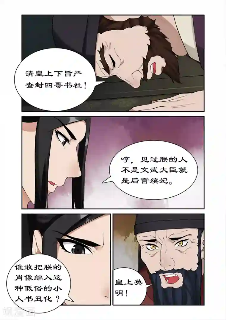 拒绝暴君专宠：凶猛王妃第45话 别碰老娘的胸