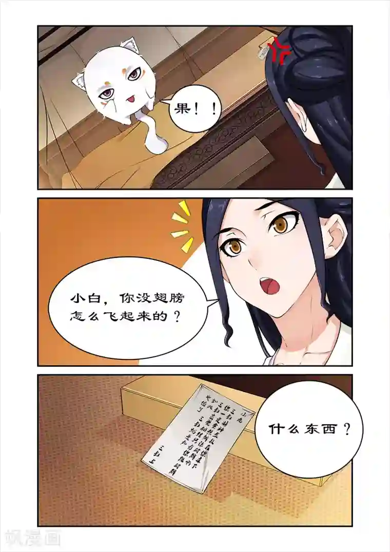 拒绝暴君专宠：凶猛王妃第45话 别碰老娘的胸