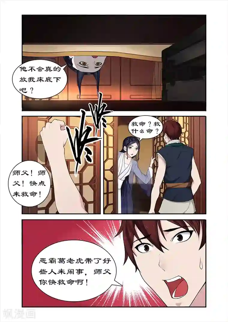 拒绝暴君专宠：凶猛王妃第46话 与暴君葛家相遇