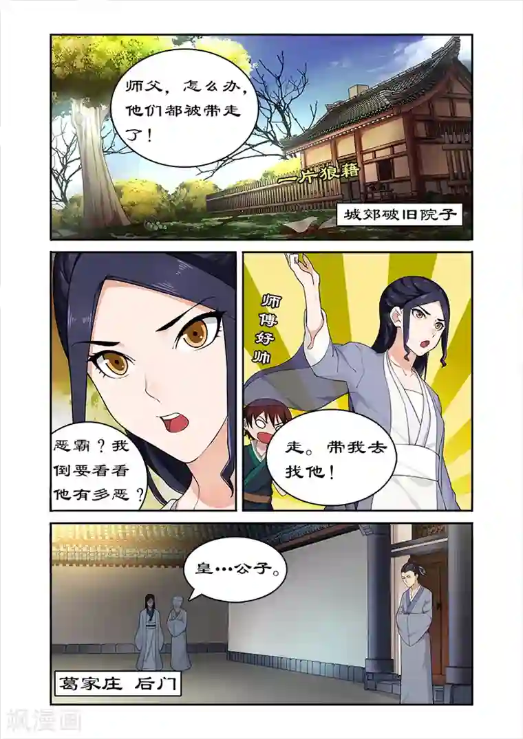 拒绝暴君专宠：凶猛王妃第46话 与暴君葛家相遇