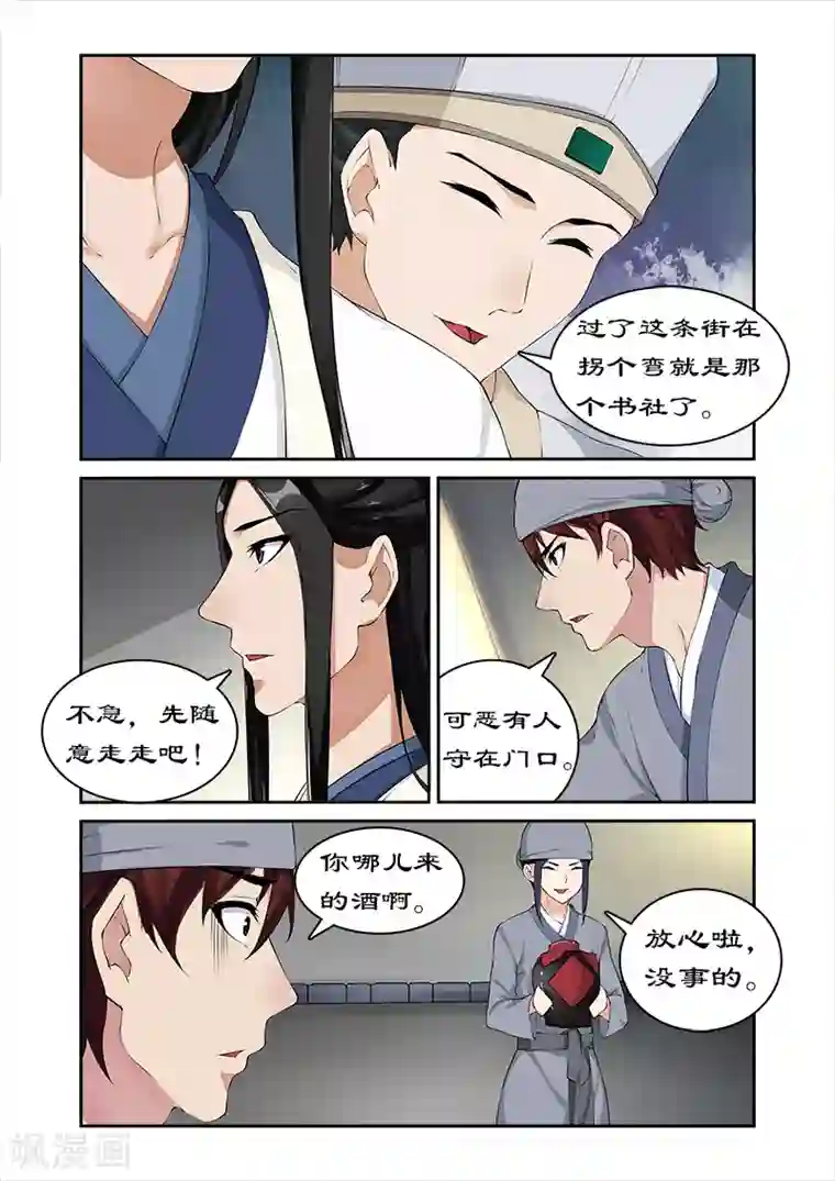 拒绝暴君专宠：凶猛王妃第46话 与暴君葛家相遇