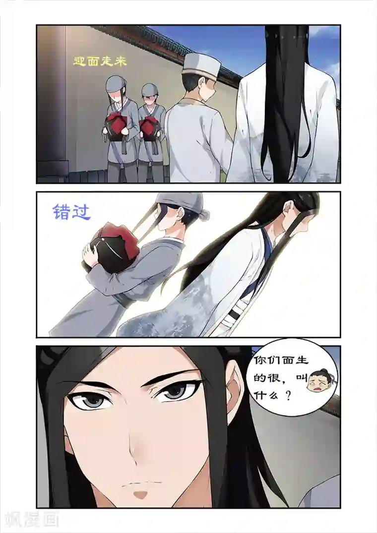 拒绝暴君专宠：凶猛王妃第46话 与暴君葛家相遇