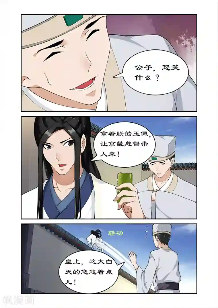 拒绝暴君专宠：凶猛王妃第46话 与暴君葛家相遇