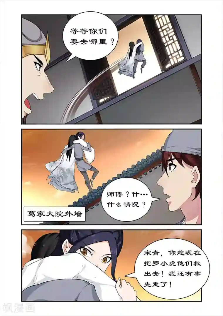 拒绝暴君专宠：凶猛王妃第48话 和暴君开房