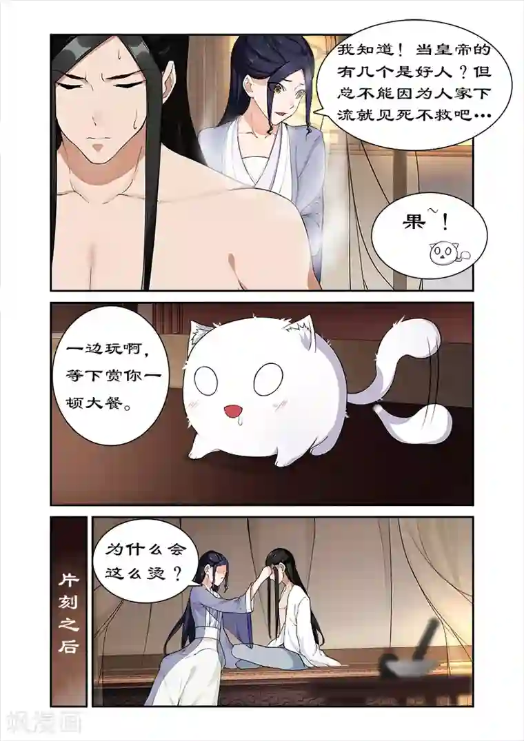 拒绝暴君专宠：凶猛王妃第48话 和暴君开房