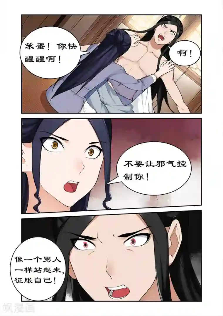 拒绝暴君专宠：凶猛王妃第48话 和暴君开房