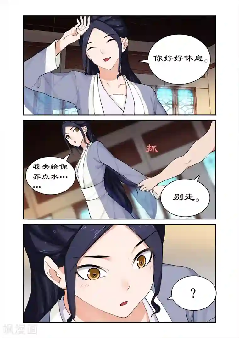 拒绝暴君专宠：凶猛王妃第48话 和暴君开房