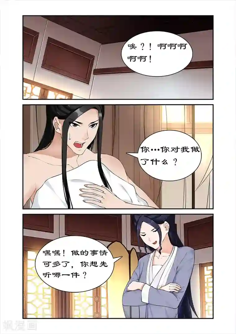 拒绝暴君专宠：凶猛王妃第49话 你对我做了什么？