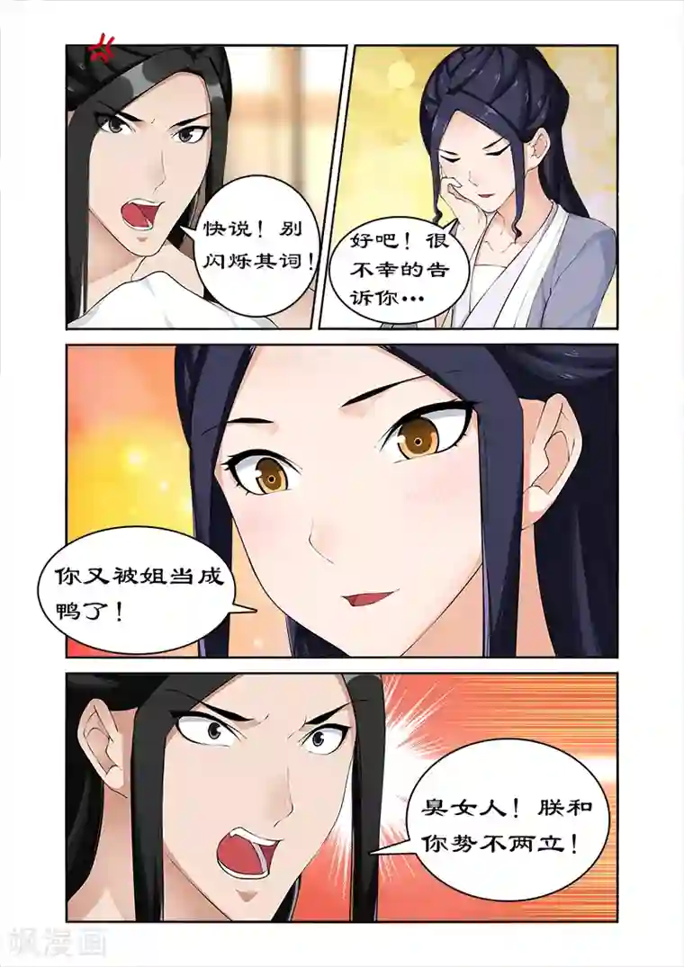 拒绝暴君专宠：凶猛王妃第49话 你对我做了什么？