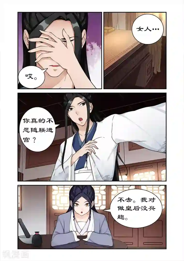 拒绝暴君专宠：凶猛王妃第49话 你对我做了什么？