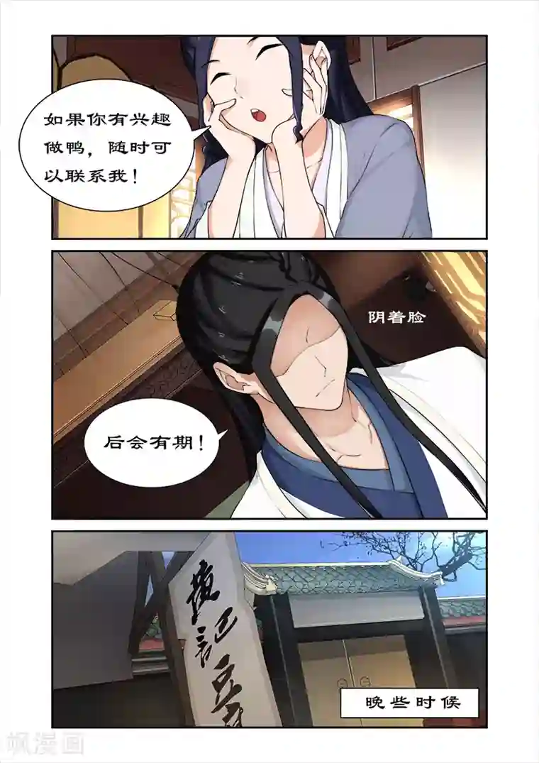 拒绝暴君专宠：凶猛王妃第49话 你对我做了什么？