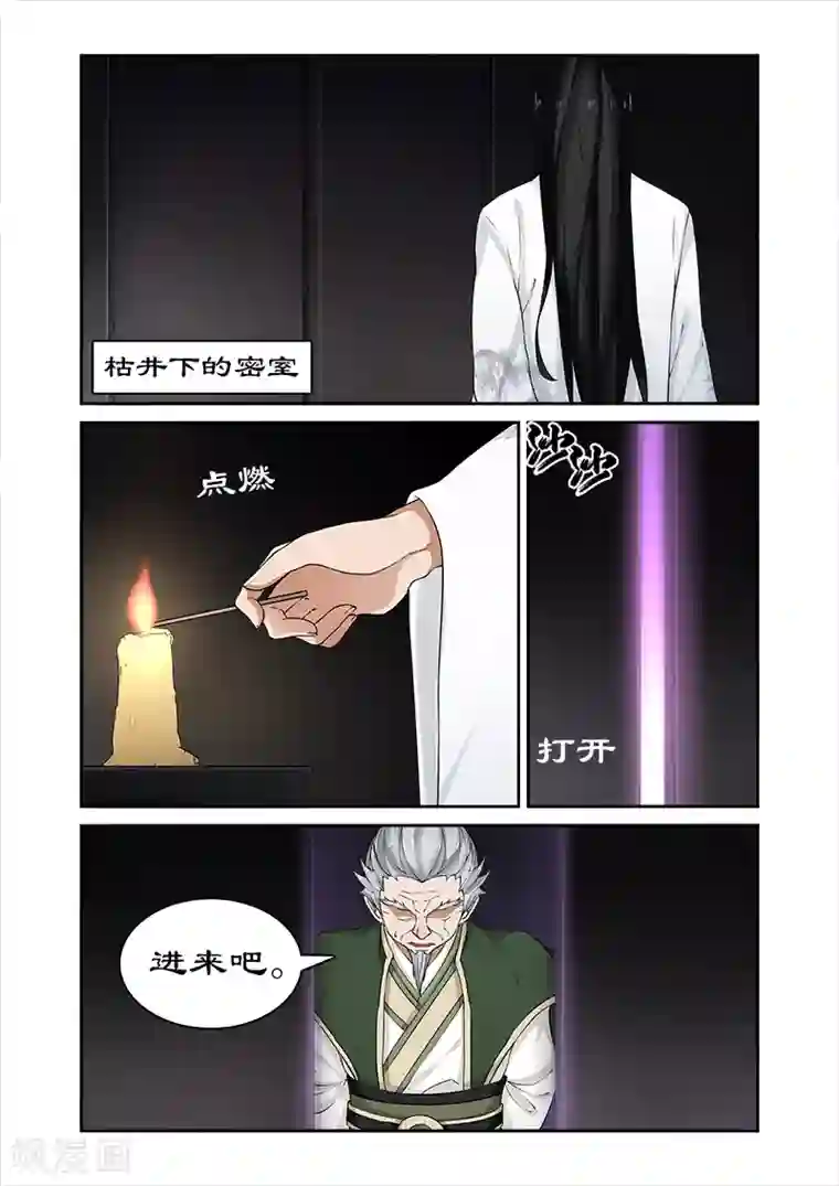 拒绝暴君专宠：凶猛王妃第49话 你对我做了什么？