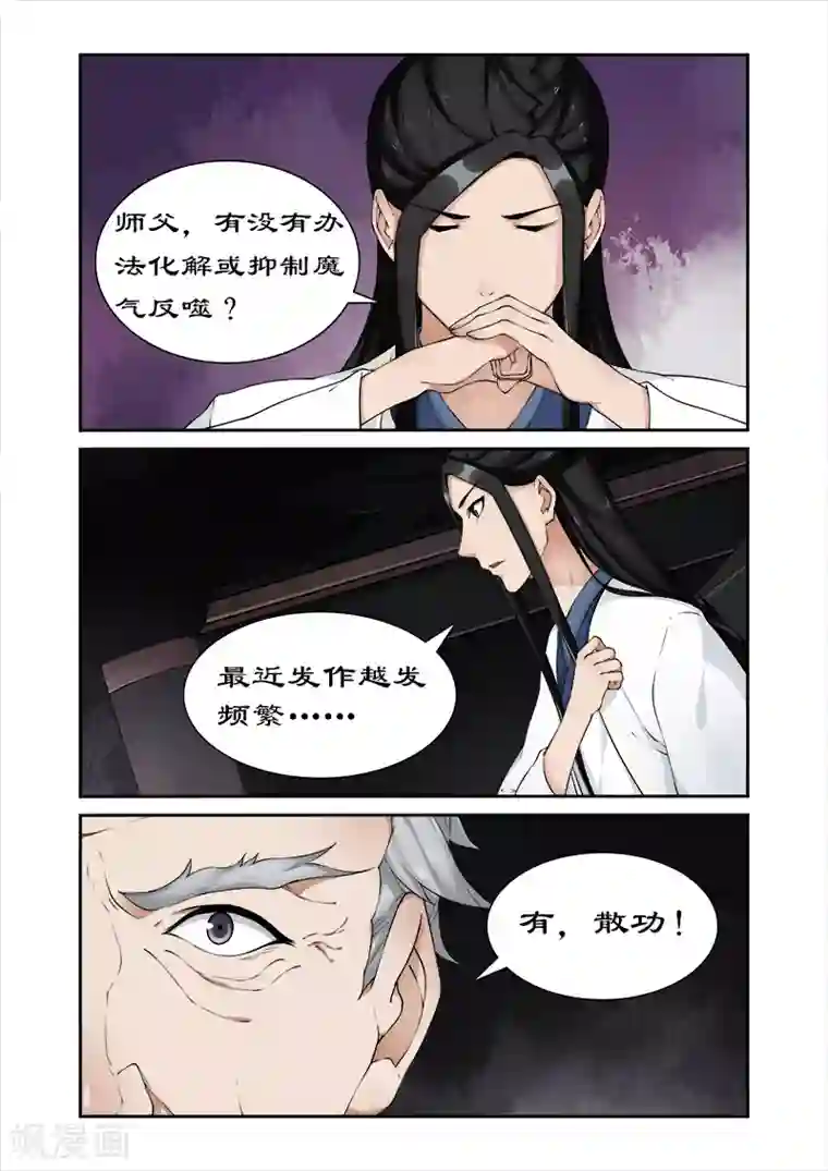拒绝暴君专宠：凶猛王妃第50话 不可动情