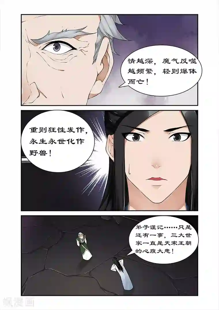 拒绝暴君专宠：凶猛王妃第50话 不可动情