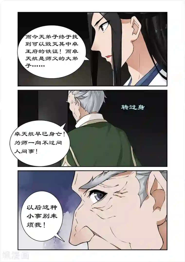 拒绝暴君专宠：凶猛王妃第50话 不可动情
