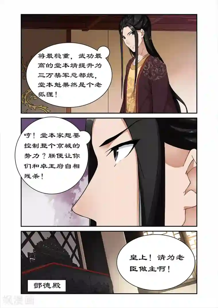 拒绝暴君专宠：凶猛王妃第50话 不可动情