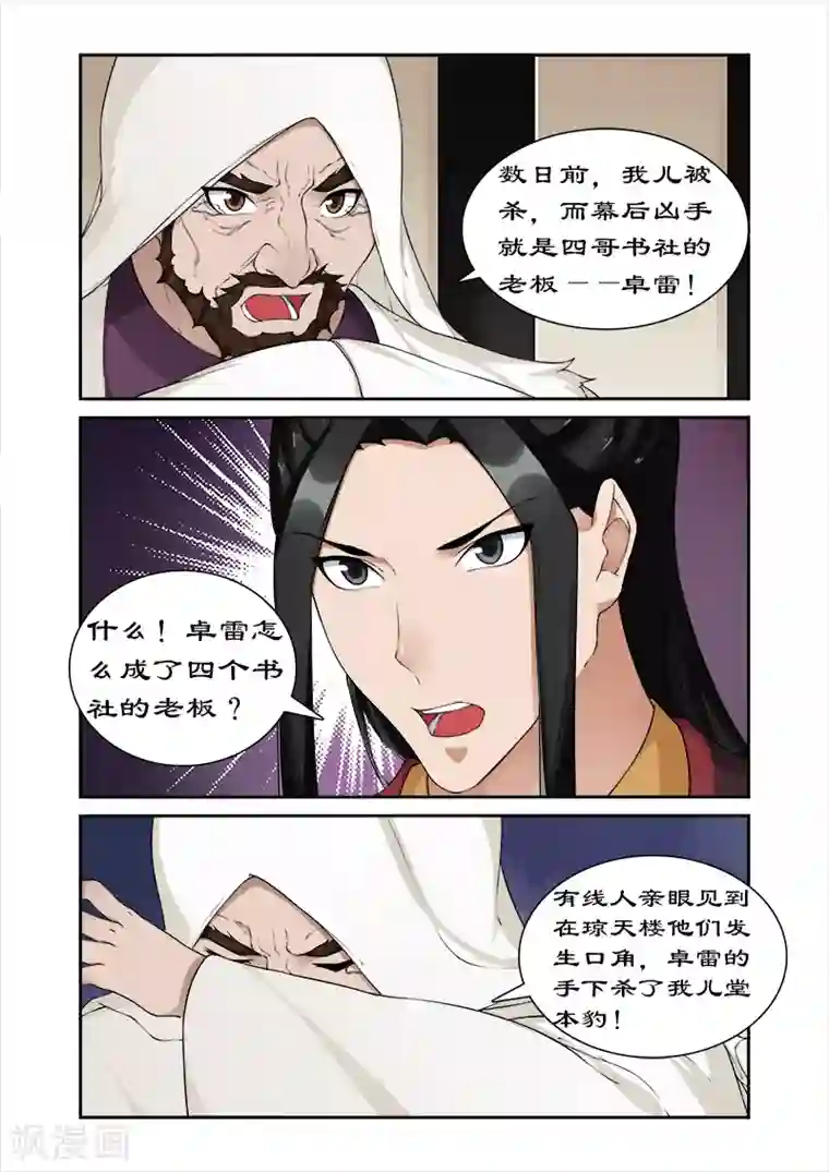 拒绝暴君专宠：凶猛王妃第50话 不可动情