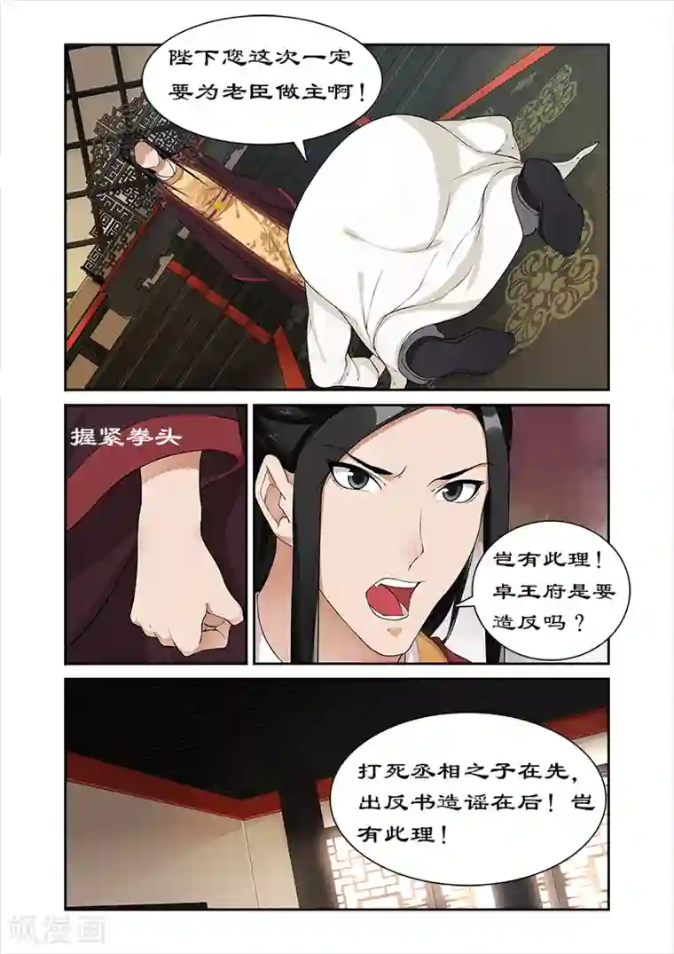 拒绝暴君专宠：凶猛王妃第50话 不可动情