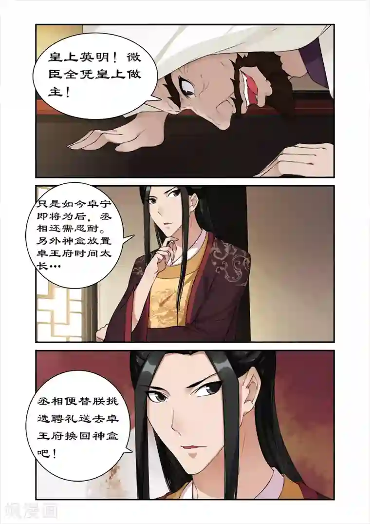 拒绝暴君专宠：凶猛王妃第51话 打开神盒