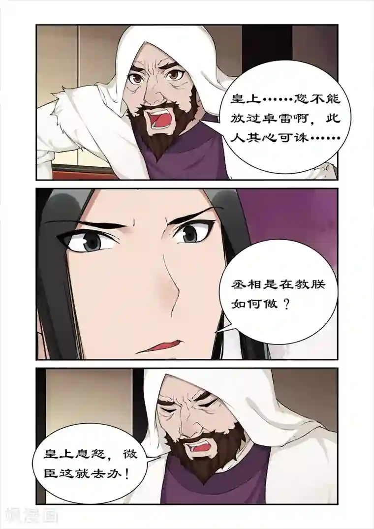 拒绝暴君专宠：凶猛王妃第51话 打开神盒