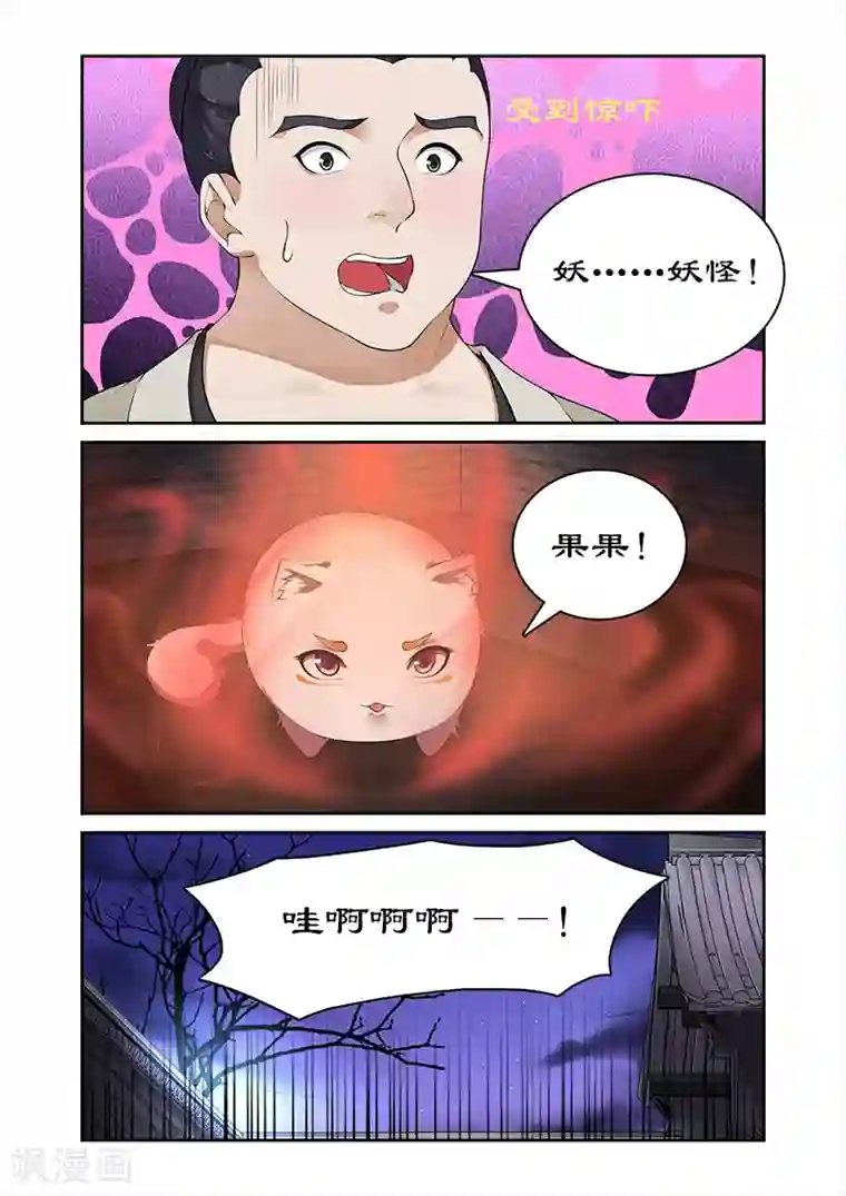 拒绝暴君专宠：凶猛王妃第51话 打开神盒
