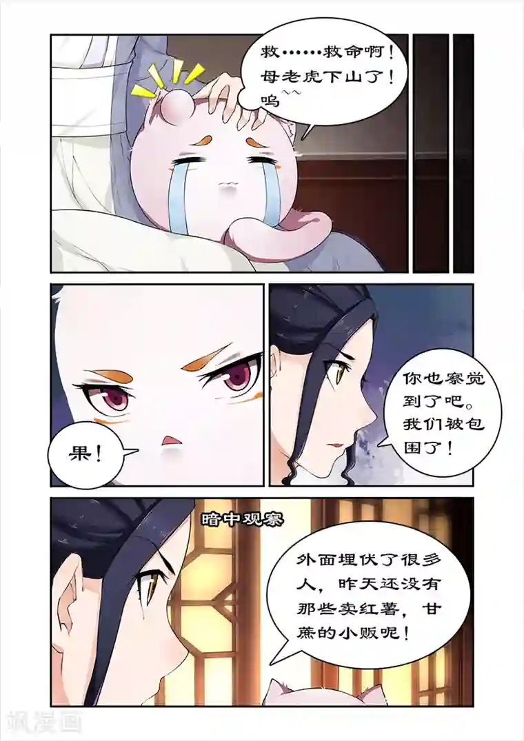 拒绝暴君专宠：凶猛王妃第51话 打开神盒