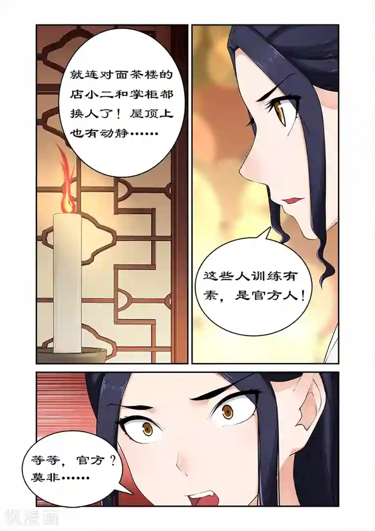 拒绝暴君专宠：凶猛王妃第51话 打开神盒