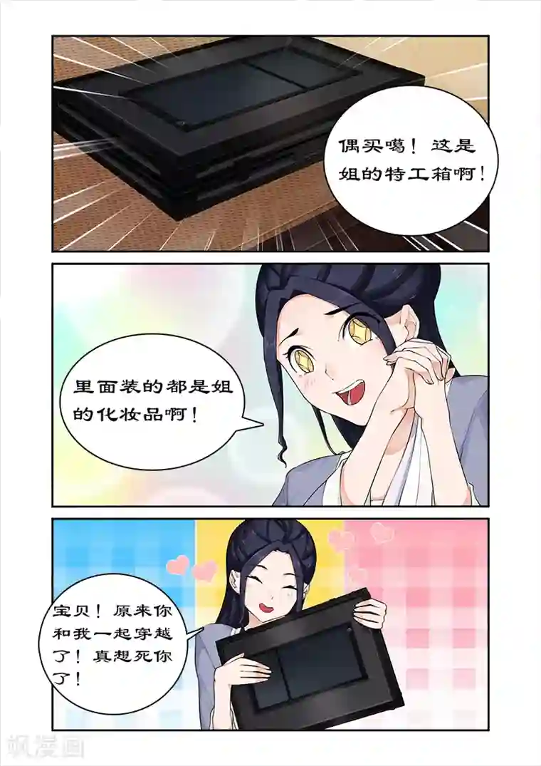 拒绝暴君专宠：凶猛王妃第51话 打开神盒