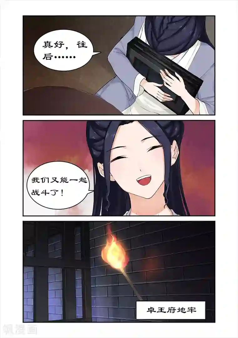 拒绝暴君专宠：凶猛王妃第52话 不交神盒灭九族