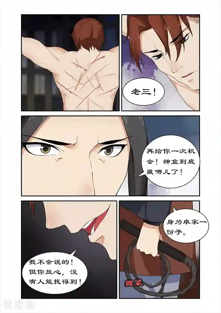 拒绝暴君专宠：凶猛王妃第52话 不交神盒灭九族