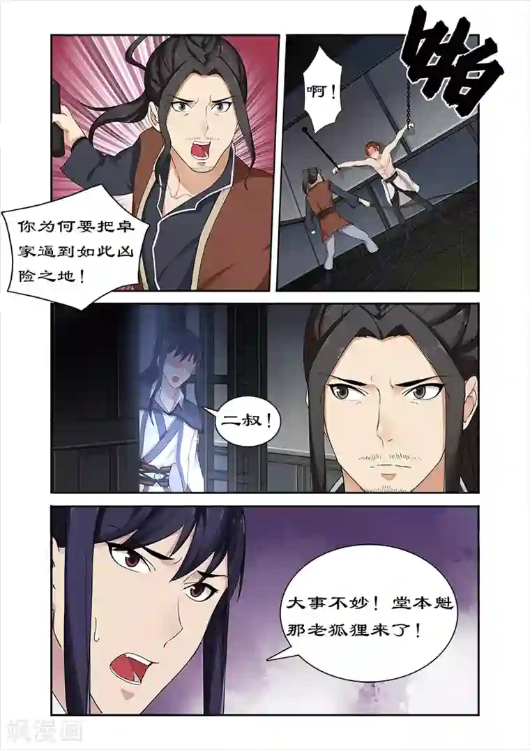 拒绝暴君专宠：凶猛王妃第52话 不交神盒灭九族