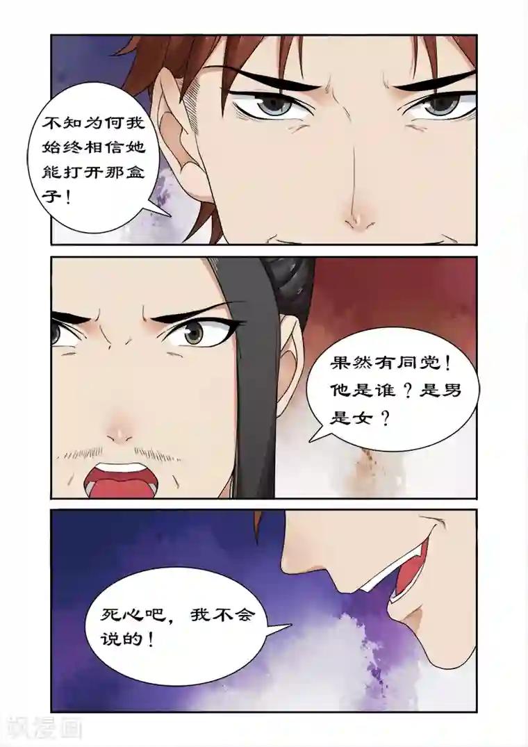 拒绝暴君专宠：凶猛王妃第52话 不交神盒灭九族