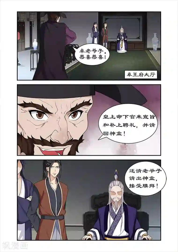 拒绝暴君专宠：凶猛王妃第52话 不交神盒灭九族