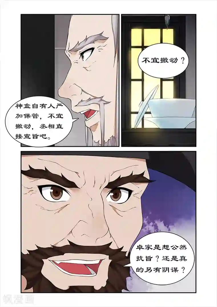 拒绝暴君专宠：凶猛王妃第52话 不交神盒灭九族
