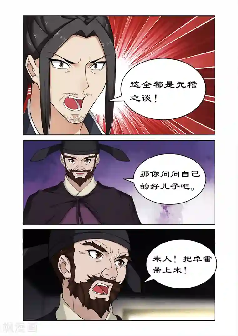 拒绝暴君专宠：凶猛王妃第52话 不交神盒灭九族