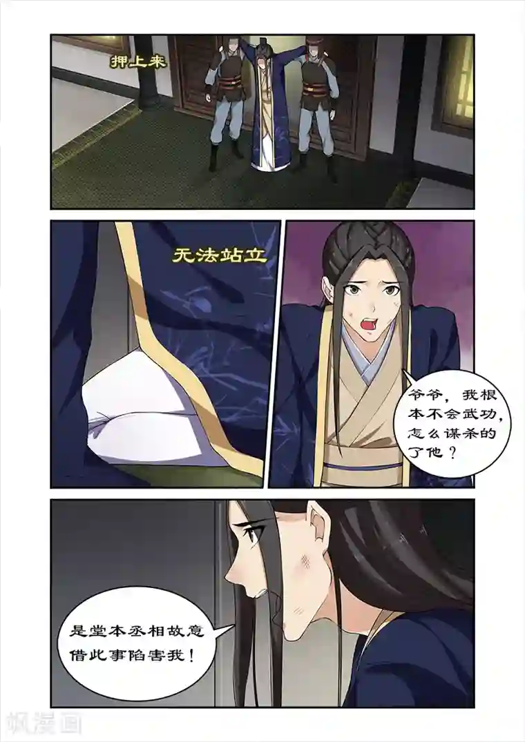 拒绝暴君专宠：凶猛王妃第53话 宣旨下聘
