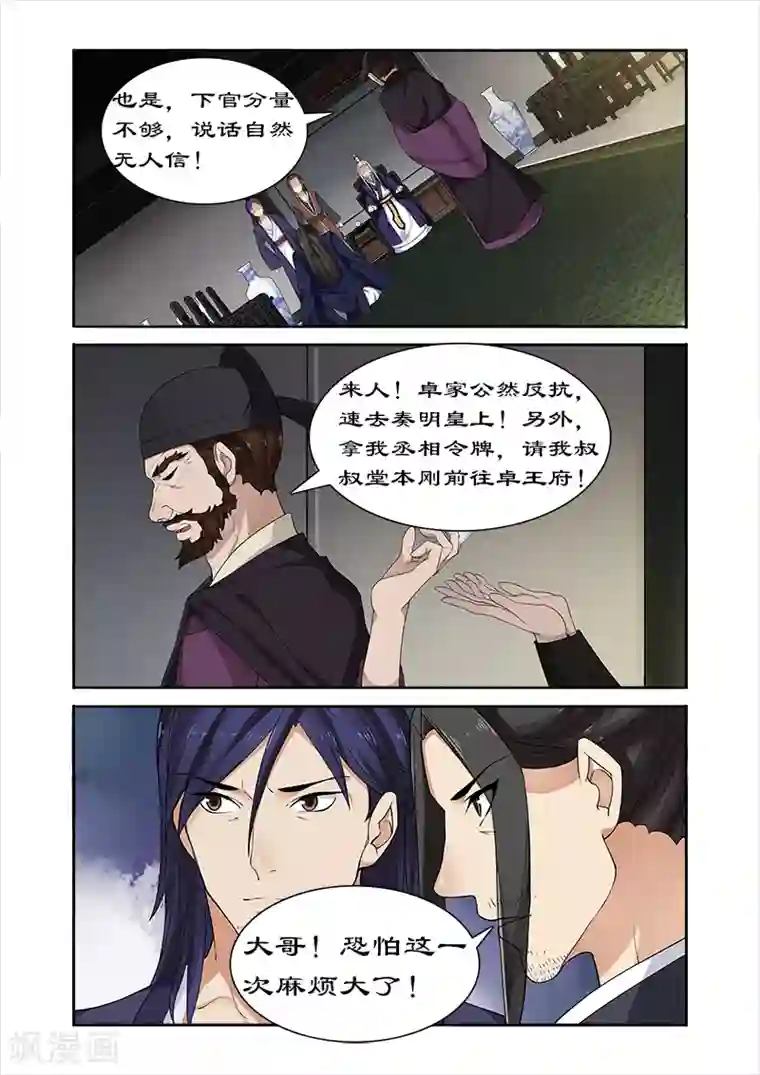 拒绝暴君专宠：凶猛王妃第53话 宣旨下聘