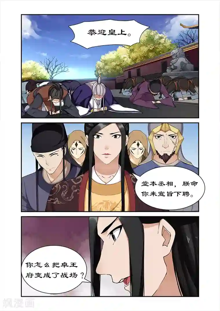 拒绝暴君专宠：凶猛王妃第53话 宣旨下聘