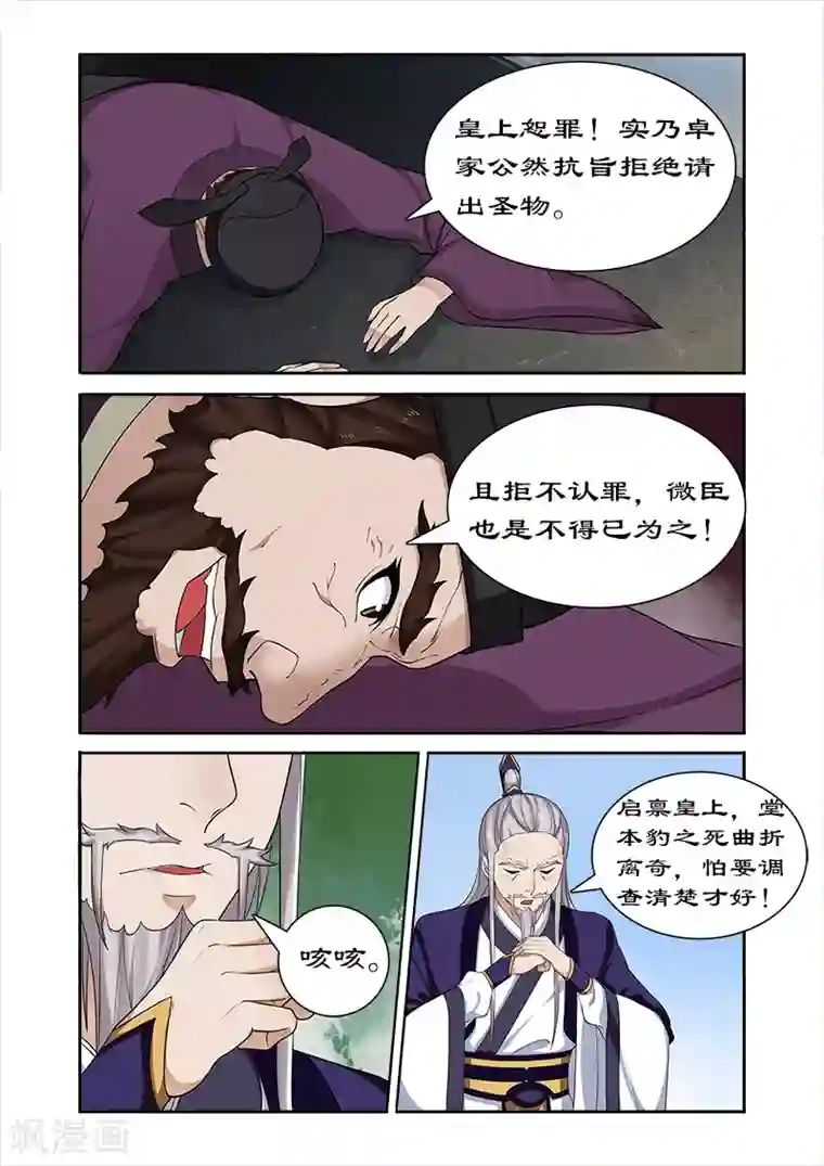 拒绝暴君专宠：凶猛王妃第53话 宣旨下聘