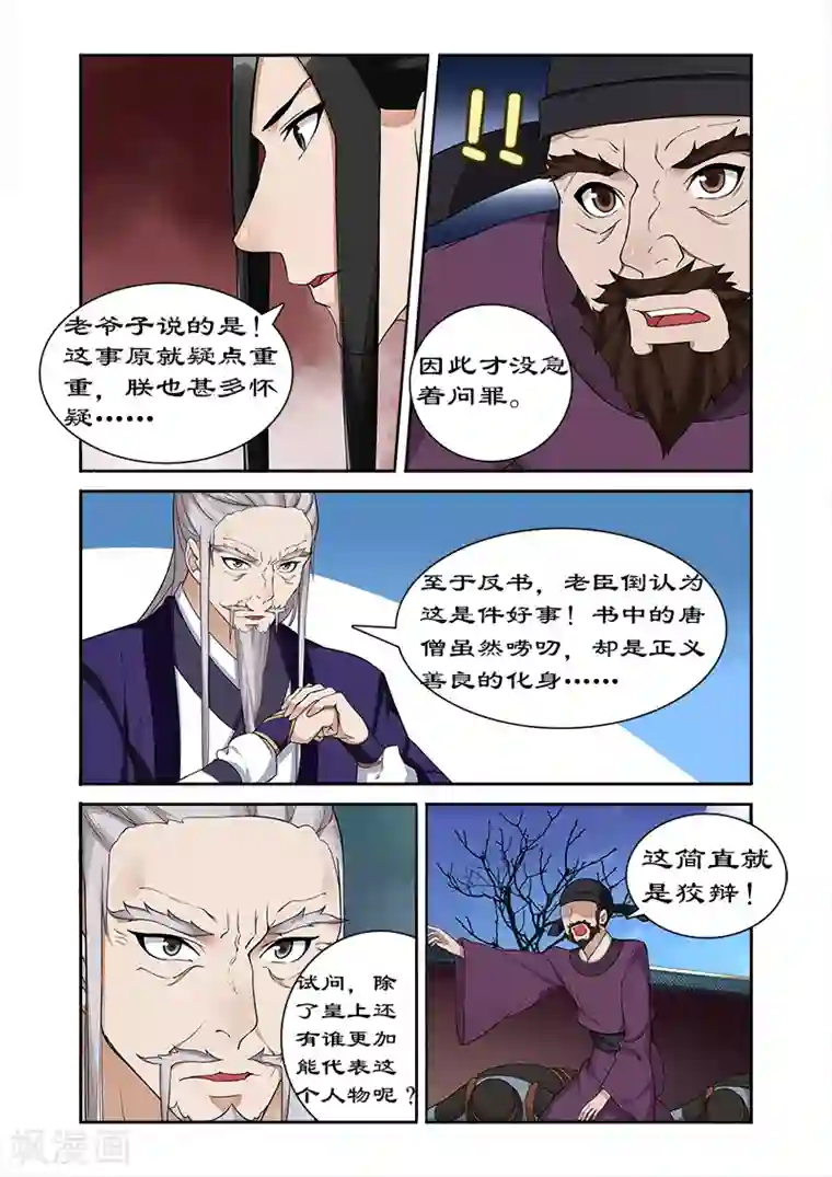 拒绝暴君专宠：凶猛王妃第53话 宣旨下聘