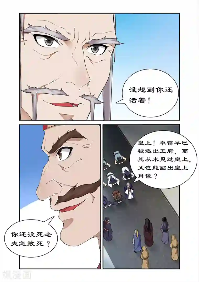 拒绝暴君专宠：凶猛王妃第53话 宣旨下聘