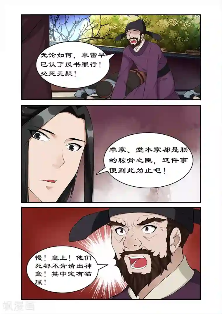 拒绝暴君专宠：凶猛王妃第53话 宣旨下聘