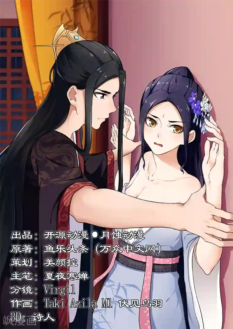 拒绝暴君专宠：凶猛王妃第54话 堂本老贼杀卓迪
