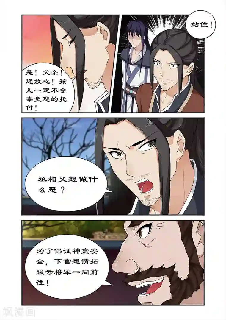 拒绝暴君专宠：凶猛王妃第54话 堂本老贼杀卓迪