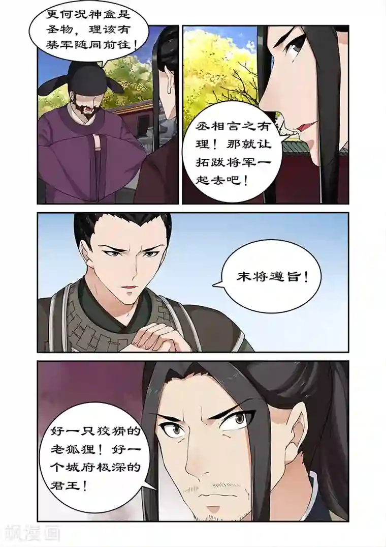 拒绝暴君专宠：凶猛王妃第54话 堂本老贼杀卓迪