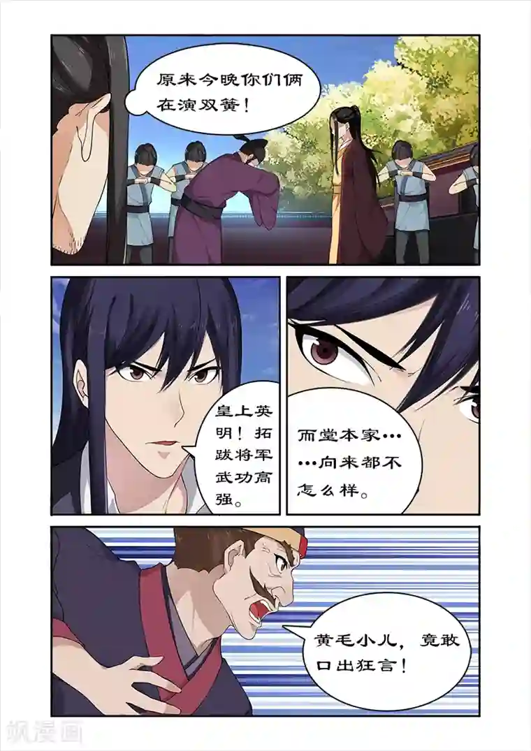 拒绝暴君专宠：凶猛王妃第54话 堂本老贼杀卓迪