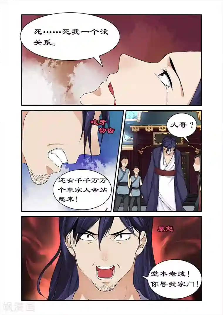 拒绝暴君专宠：凶猛王妃第54话 堂本老贼杀卓迪