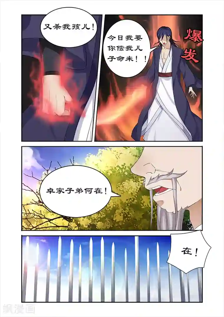 拒绝暴君专宠：凶猛王妃第54话 堂本老贼杀卓迪