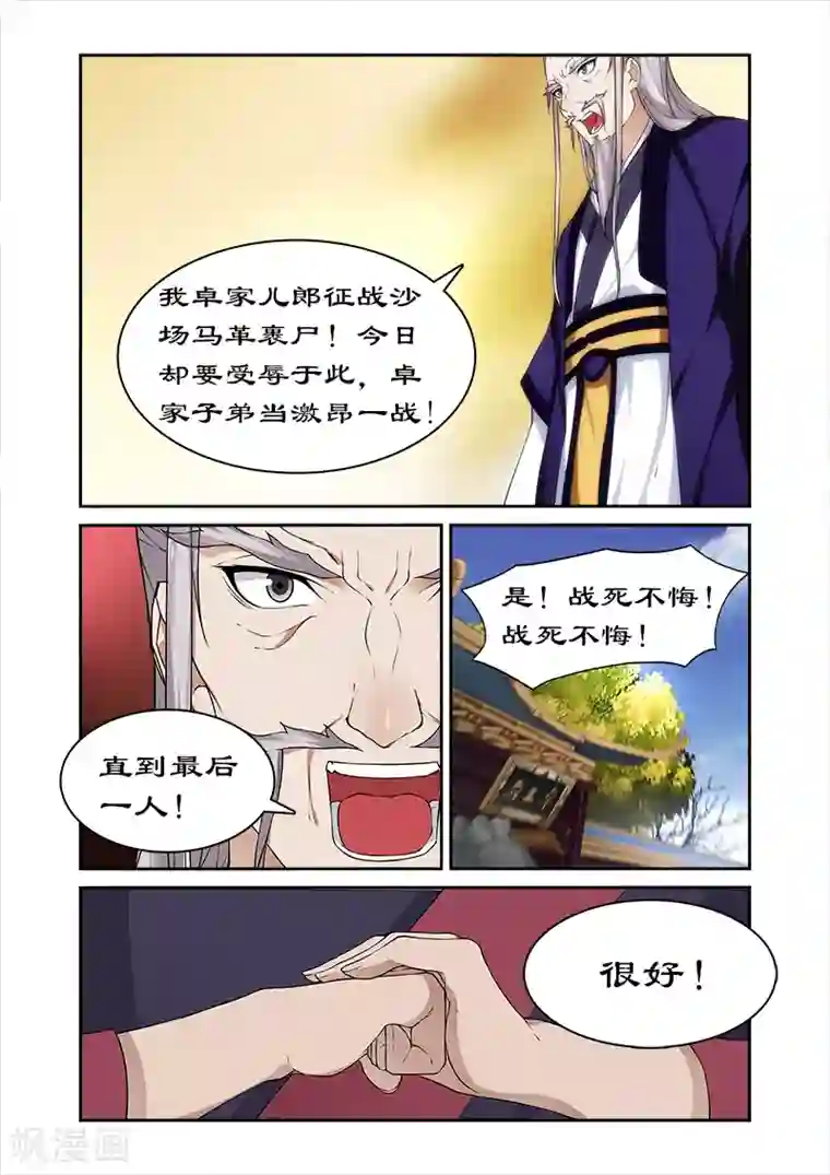 拒绝暴君专宠：凶猛王妃第54话 堂本老贼杀卓迪